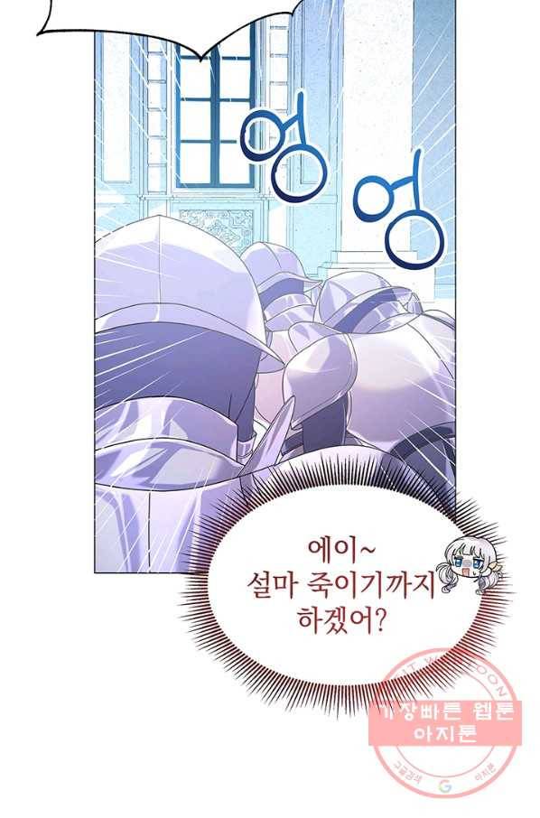 아기 건물주는 이만 은퇴합니다 7화 87
