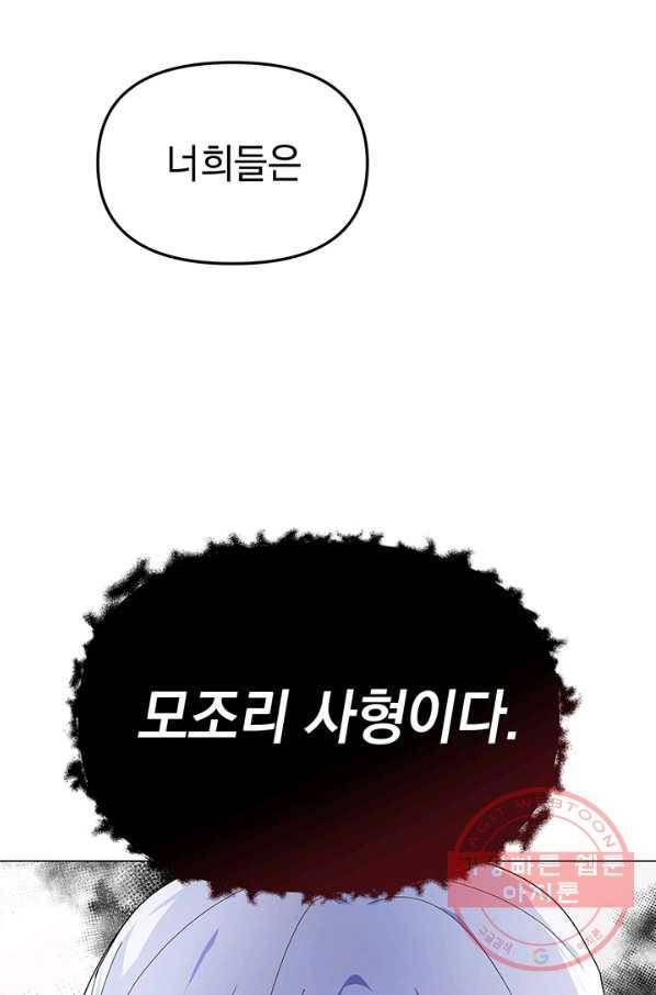 아기 건물주는 이만 은퇴합니다 7화 88