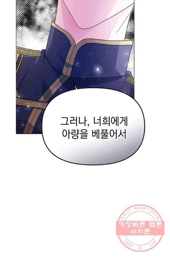 아기 건물주는 이만 은퇴합니다 7화 93