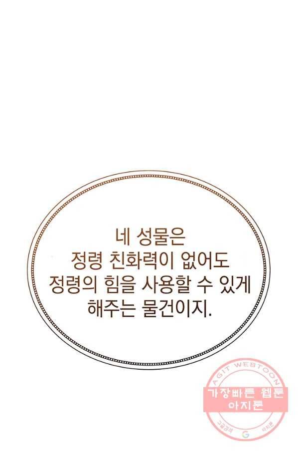 아기 건물주는 이만 은퇴합니다 14화 1