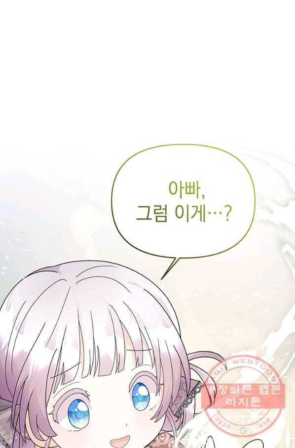 아기 건물주는 이만 은퇴합니다 14화 2
