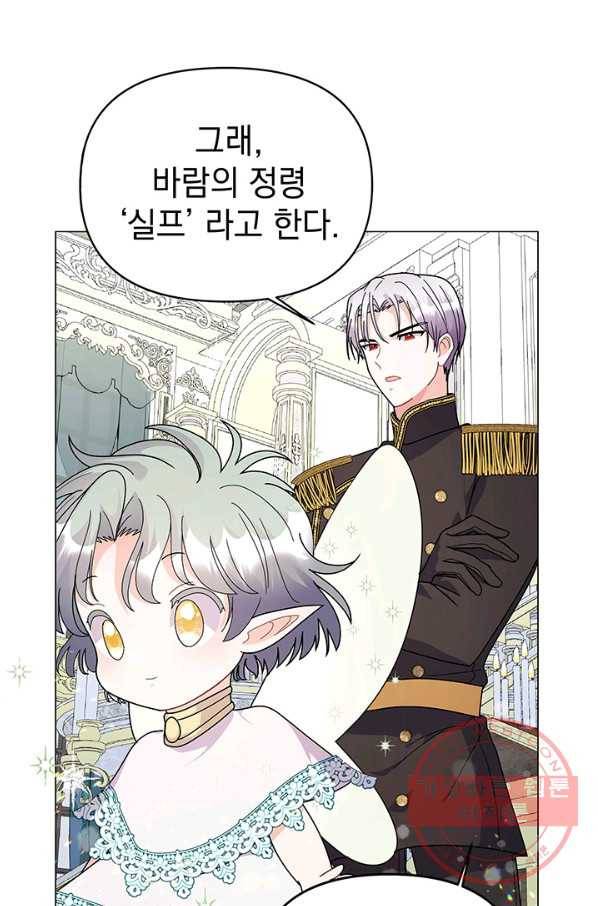 아기 건물주는 이만 은퇴합니다 14화 4