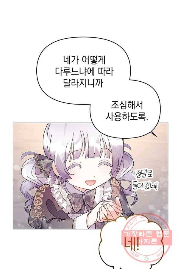 아기 건물주는 이만 은퇴합니다 14화 7