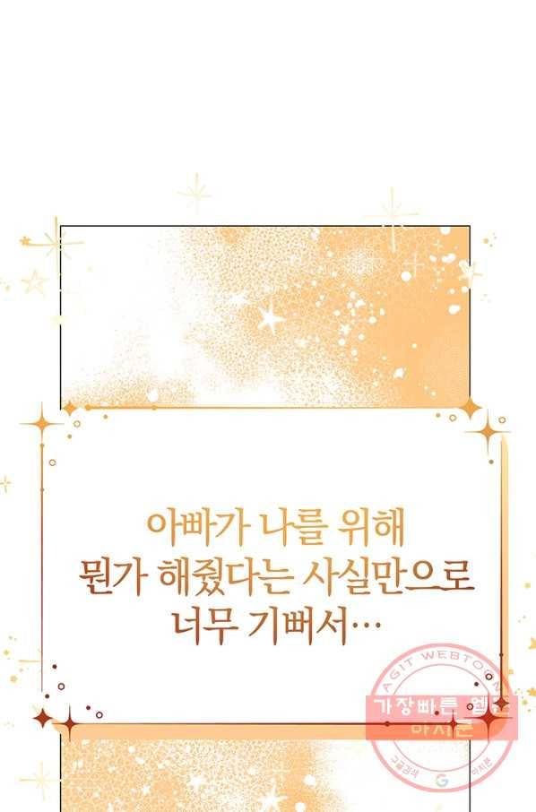 아기 건물주는 이만 은퇴합니다 14화 10