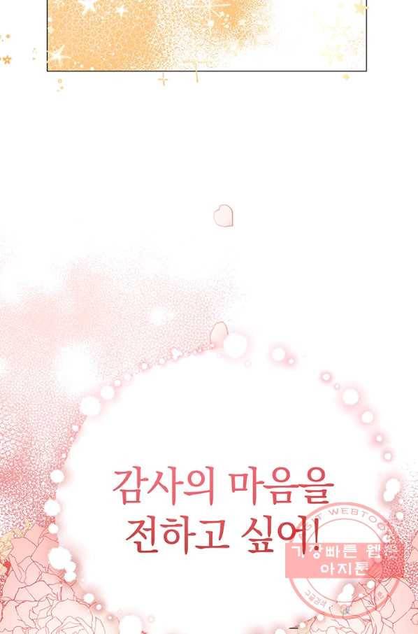 아기 건물주는 이만 은퇴합니다 14화 11