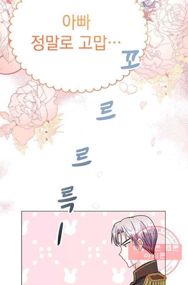 아기 건물주는 이만 은퇴합니다 14화 13