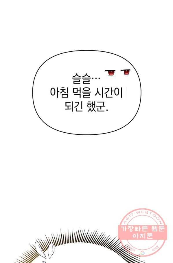 아기 건물주는 이만 은퇴합니다 14화 16