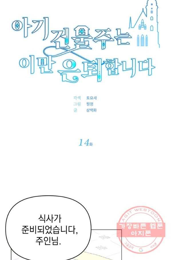 아기 건물주는 이만 은퇴합니다 14화 18