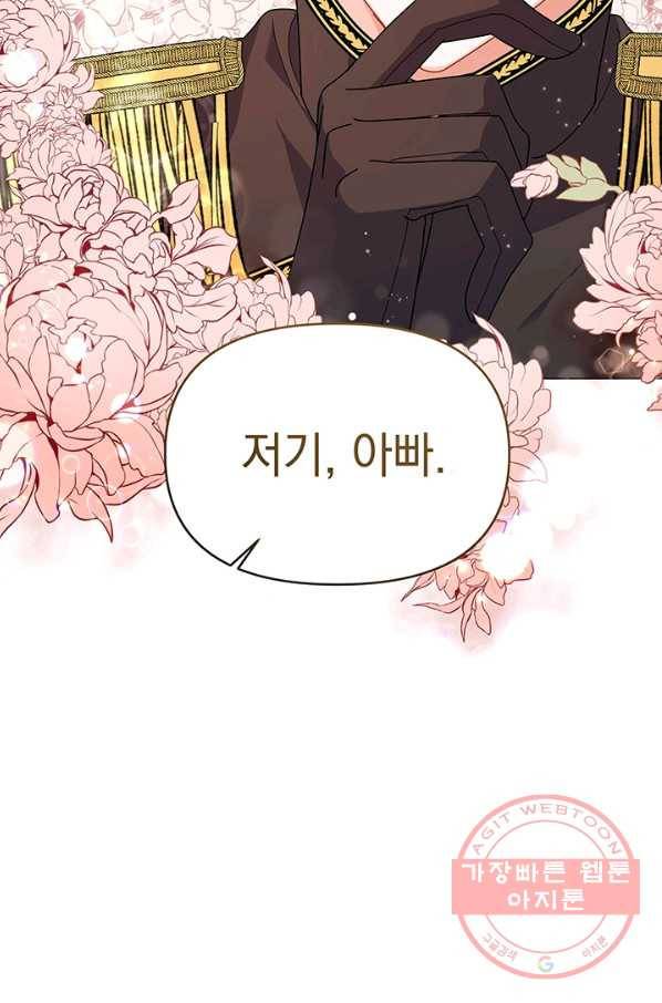 아기 건물주는 이만 은퇴합니다 14화 25