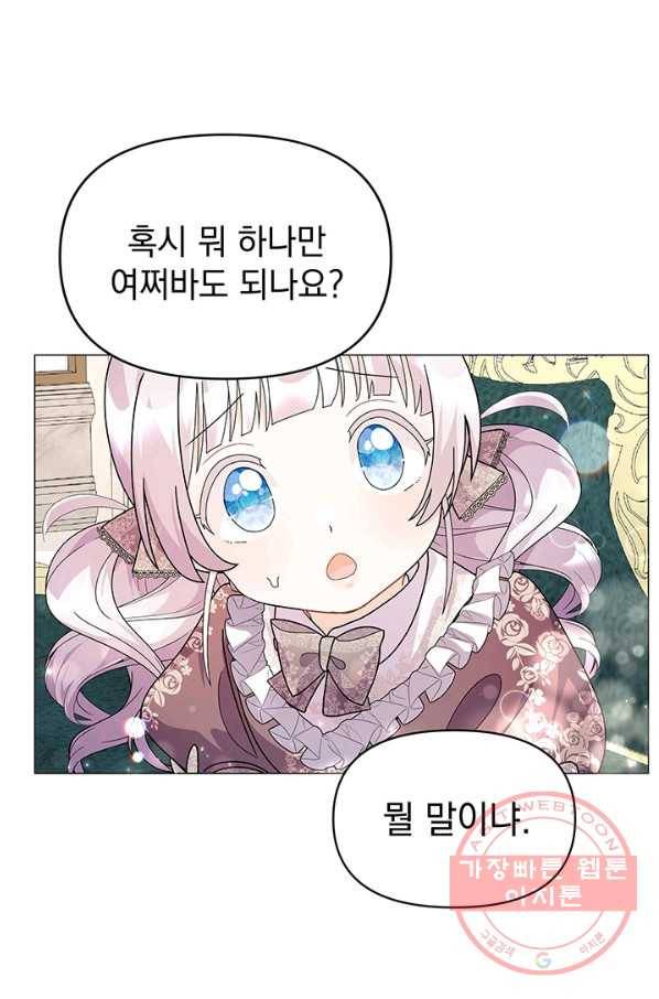 아기 건물주는 이만 은퇴합니다 14화 26