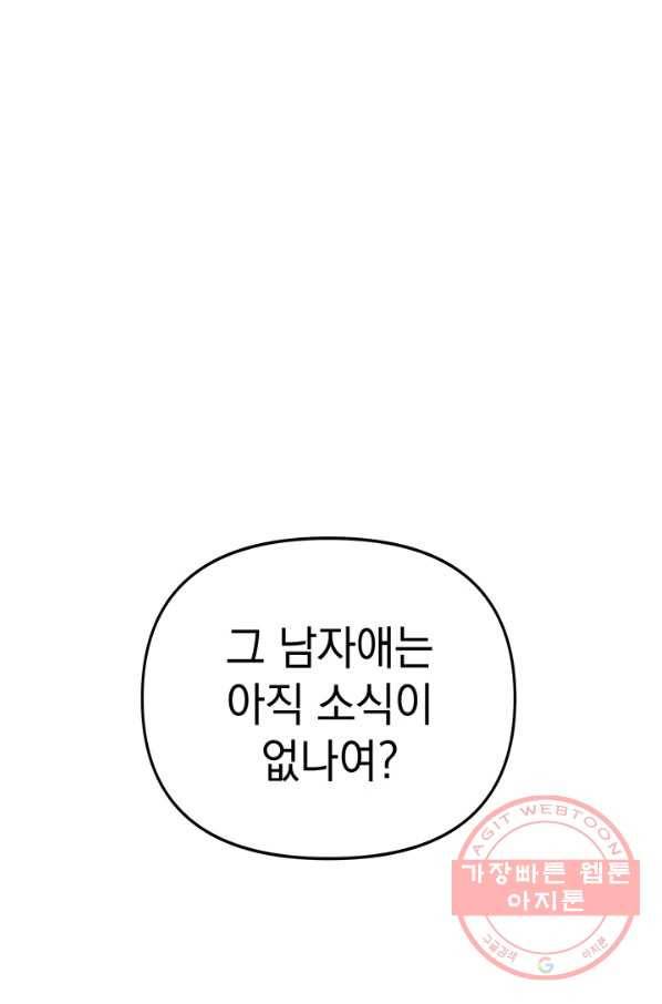 아기 건물주는 이만 은퇴합니다 14화 27