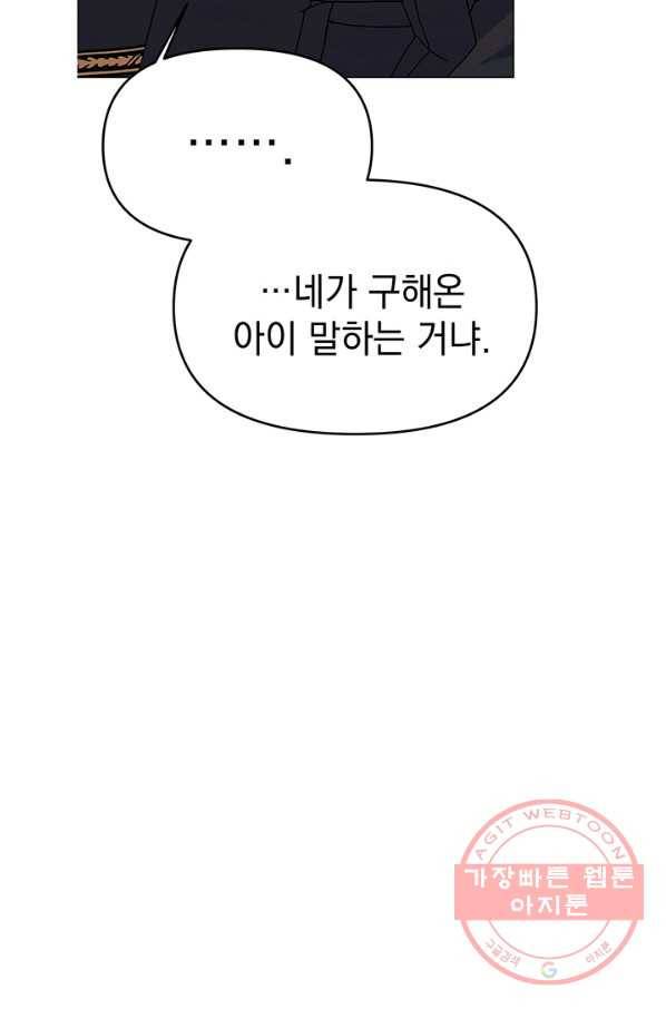 아기 건물주는 이만 은퇴합니다 14화 29