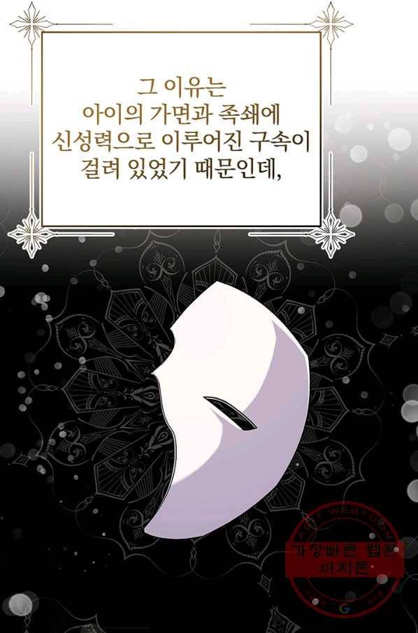 아기 건물주는 이만 은퇴합니다 14화 32