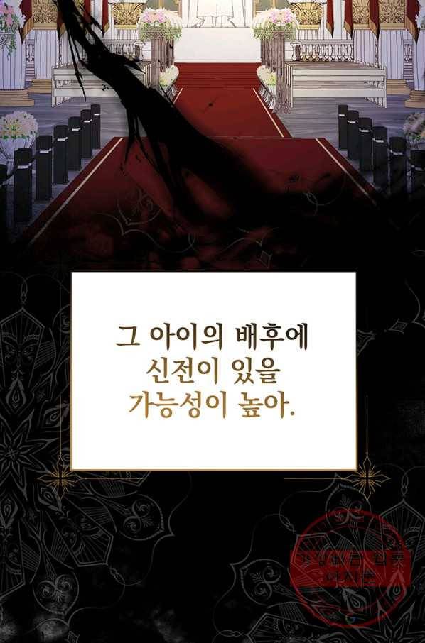 아기 건물주는 이만 은퇴합니다 14화 34