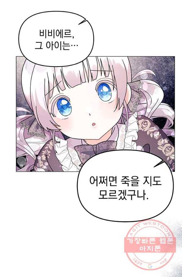 아기 건물주는 이만 은퇴합니다 14화 36