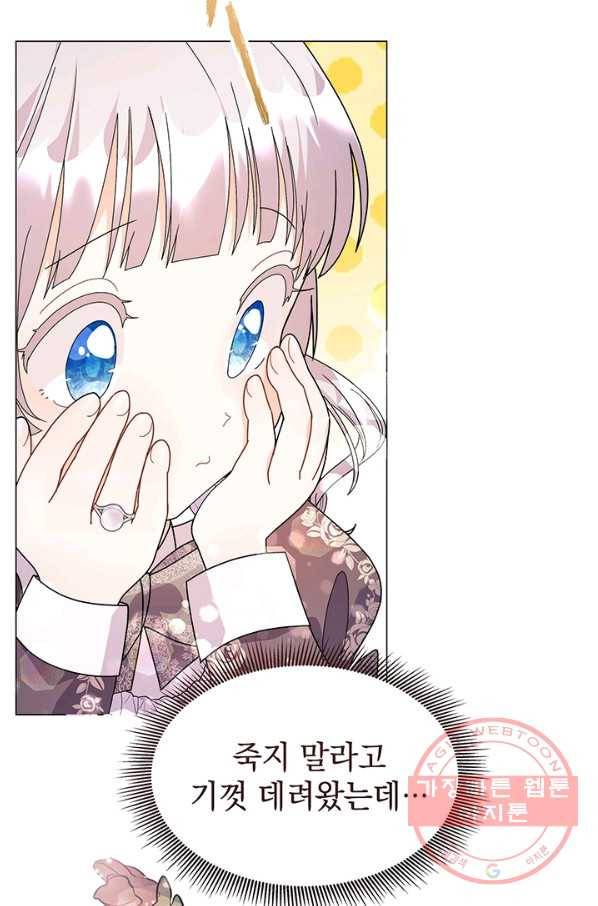 아기 건물주는 이만 은퇴합니다 14화 39