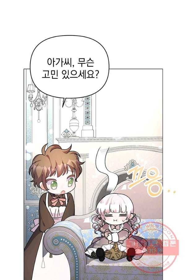 아기 건물주는 이만 은퇴합니다 14화 42