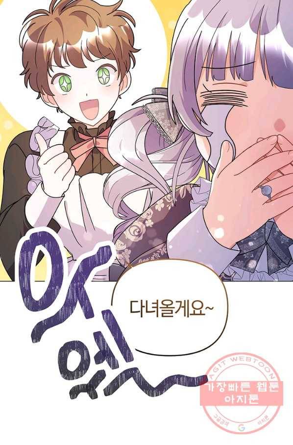 아기 건물주는 이만 은퇴합니다 14화 47