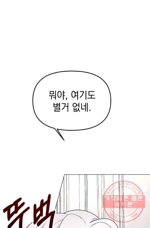 아기 건물주는 이만 은퇴합니다 14화 51