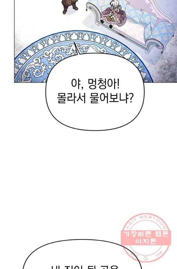 아기 건물주는 이만 은퇴합니다 14화 54