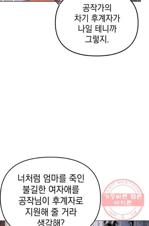 아기 건물주는 이만 은퇴합니다 14화 59