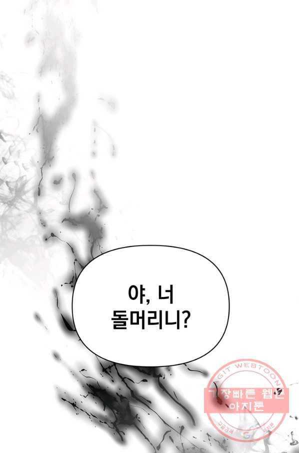 아기 건물주는 이만 은퇴합니다 14화 61