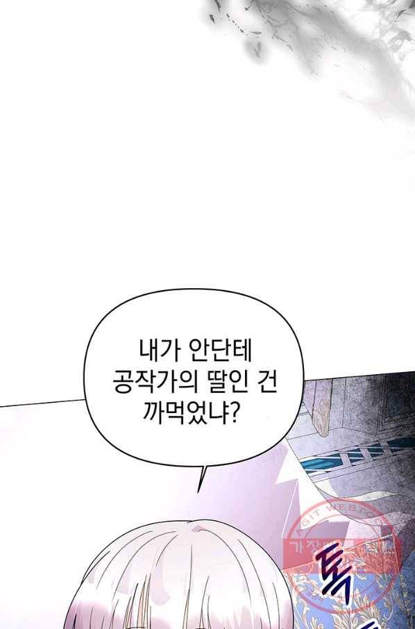아기 건물주는 이만 은퇴합니다 14화 62
