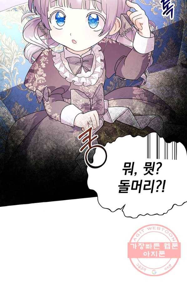 아기 건물주는 이만 은퇴합니다 14화 63