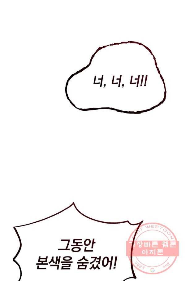 아기 건물주는 이만 은퇴합니다 14화 66