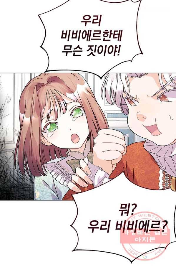 아기 건물주는 이만 은퇴합니다 14화 74