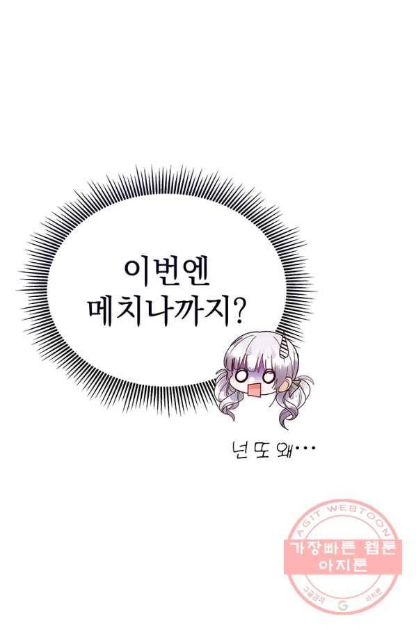아기 건물주는 이만 은퇴합니다 14화 75