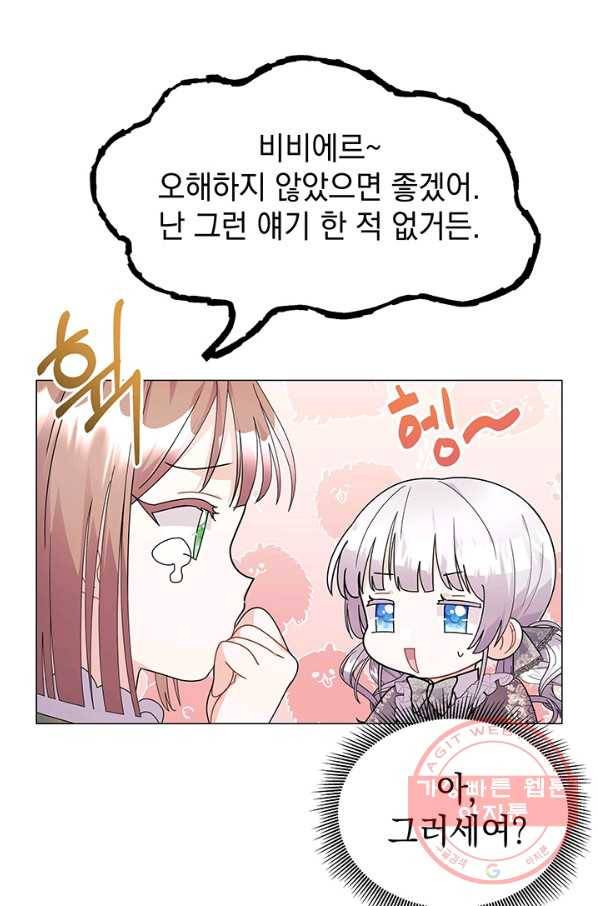 아기 건물주는 이만 은퇴합니다 14화 78