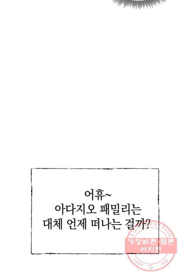 아기 건물주는 이만 은퇴합니다 14화 79