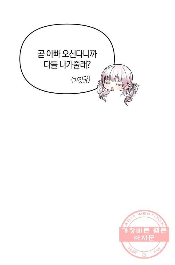 아기 건물주는 이만 은퇴합니다 14화 80