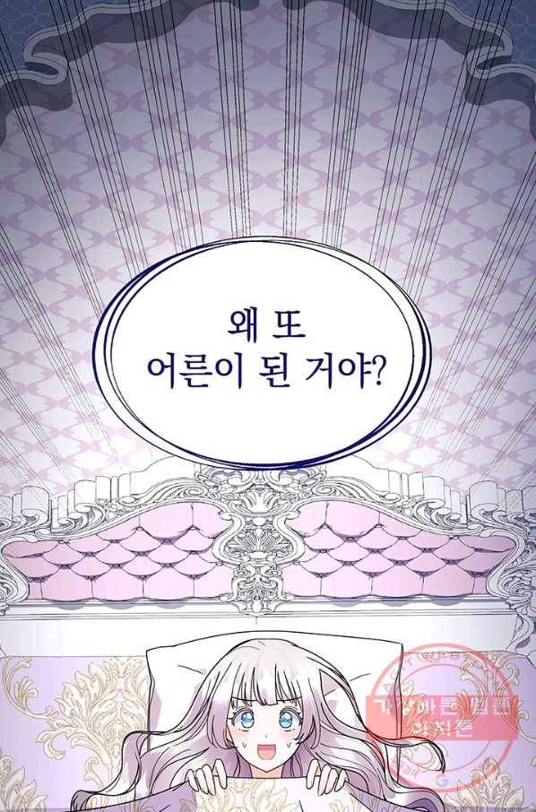 아기 건물주는 이만 은퇴합니다 14화 83