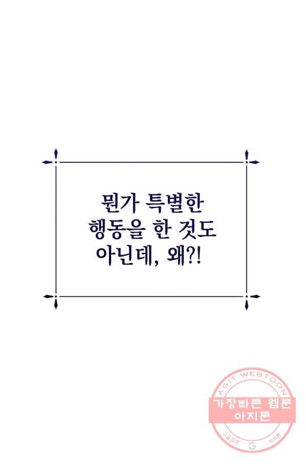 아기 건물주는 이만 은퇴합니다 14화 85