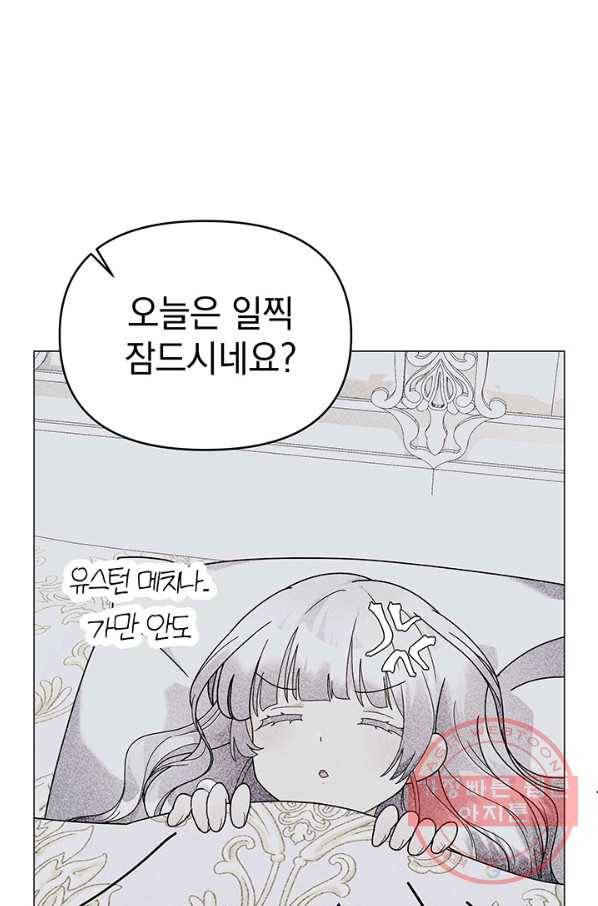 아기 건물주는 이만 은퇴합니다 14화 86