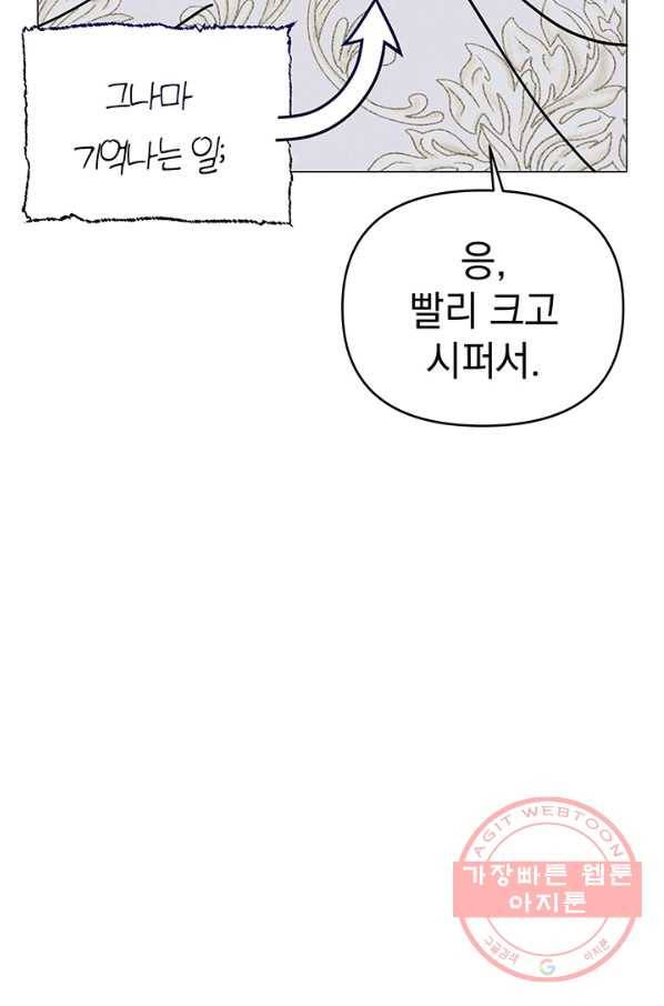 아기 건물주는 이만 은퇴합니다 14화 87