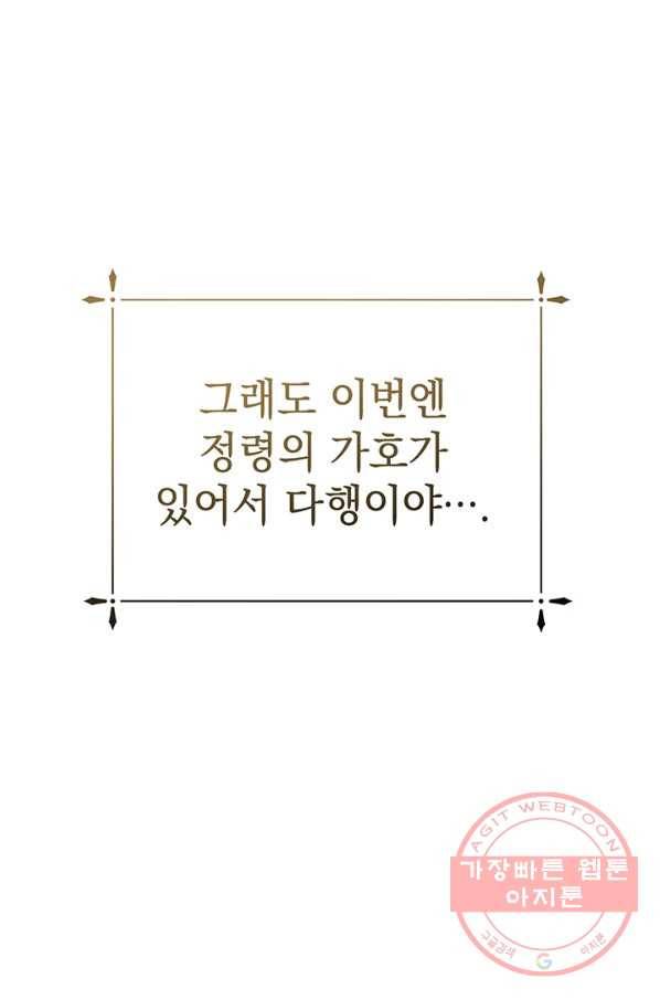아기 건물주는 이만 은퇴합니다 14화 88