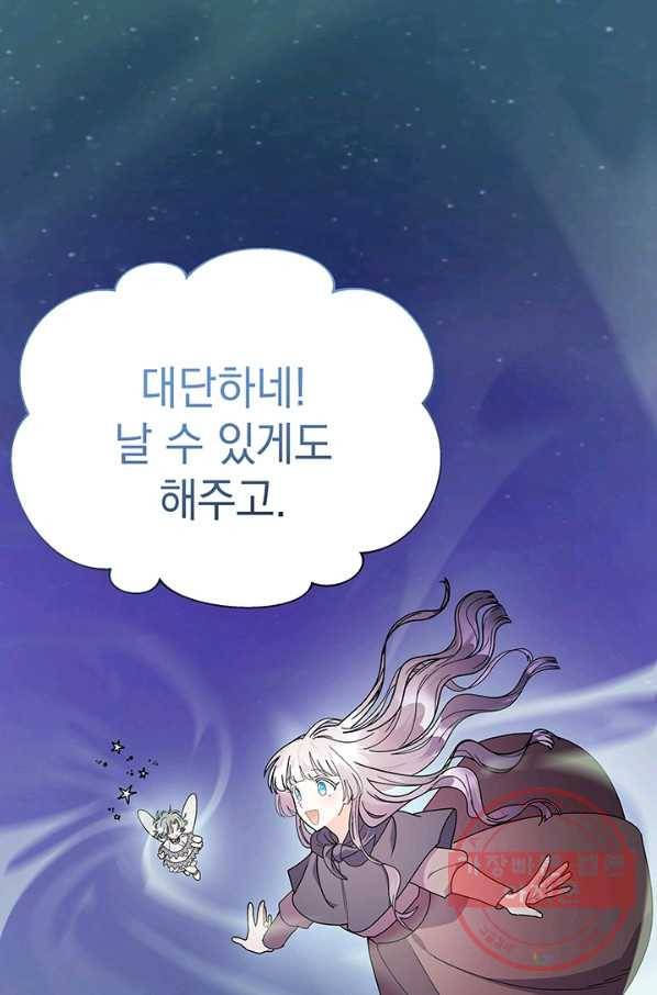 아기 건물주는 이만 은퇴합니다 14화 94
