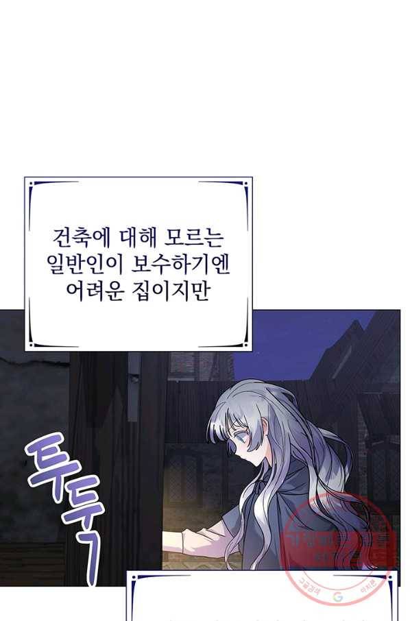 아기 건물주는 이만 은퇴합니다 14화 105