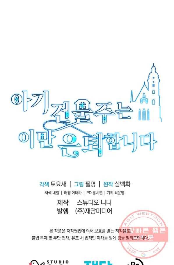 아기 건물주는 이만 은퇴합니다 14화 112