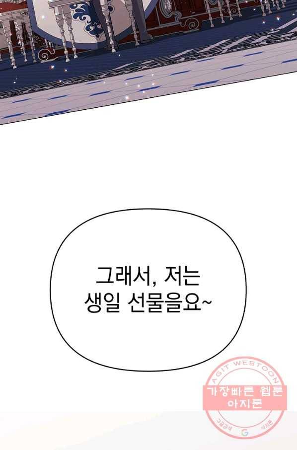 아기 건물주는 이만 은퇴합니다 20화 3