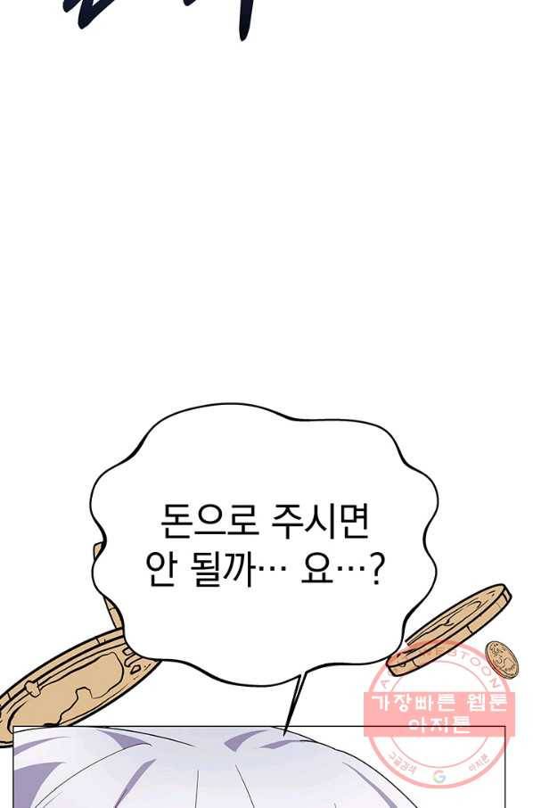 아기 건물주는 이만 은퇴합니다 20화 5