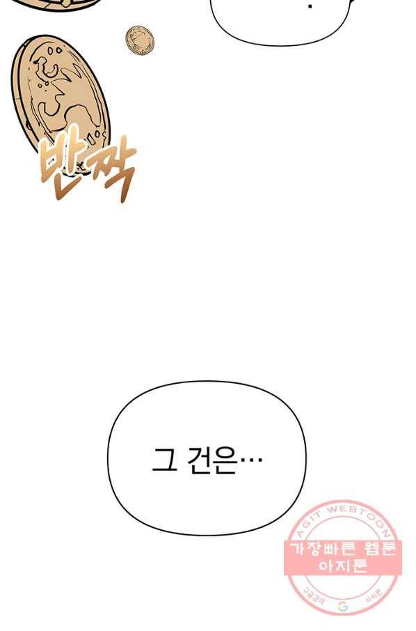 아기 건물주는 이만 은퇴합니다 20화 7