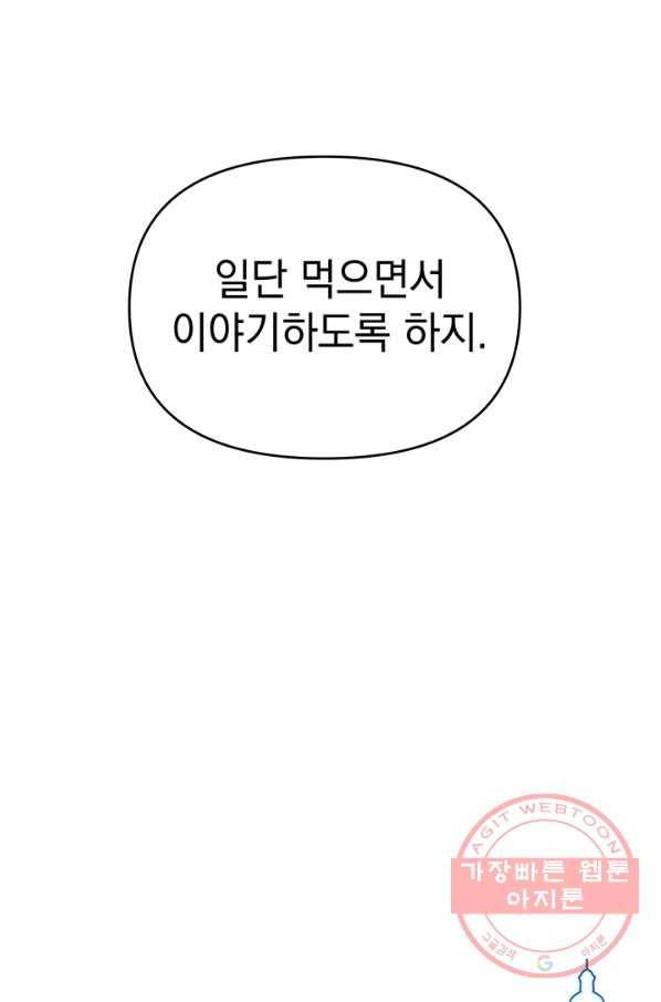 아기 건물주는 이만 은퇴합니다 20화 9