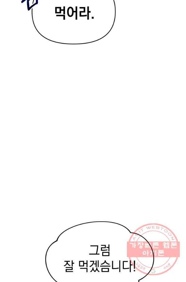 아기 건물주는 이만 은퇴합니다 20화 16