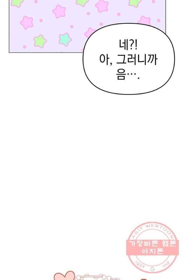 아기 건물주는 이만 은퇴합니다 20화 20