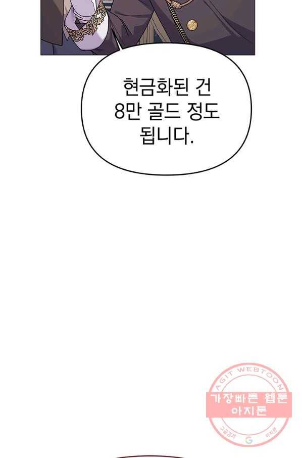 아기 건물주는 이만 은퇴합니다 20화 27