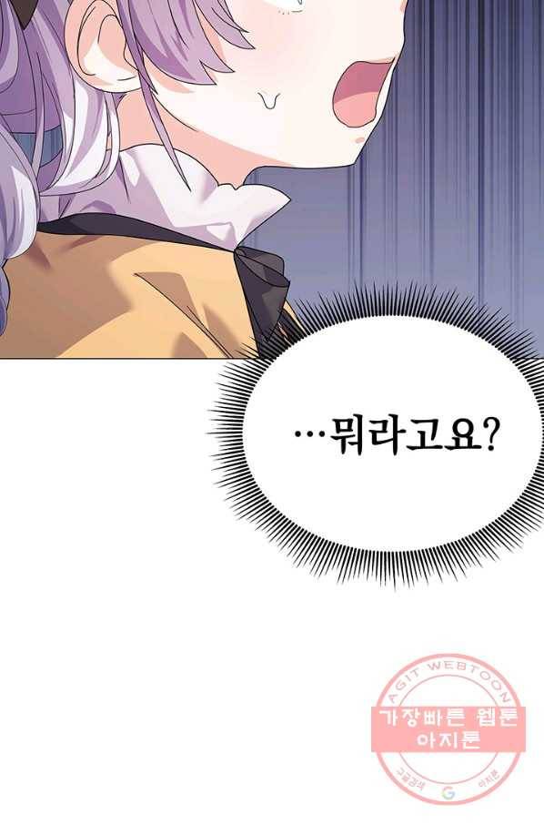 아기 건물주는 이만 은퇴합니다 20화 29